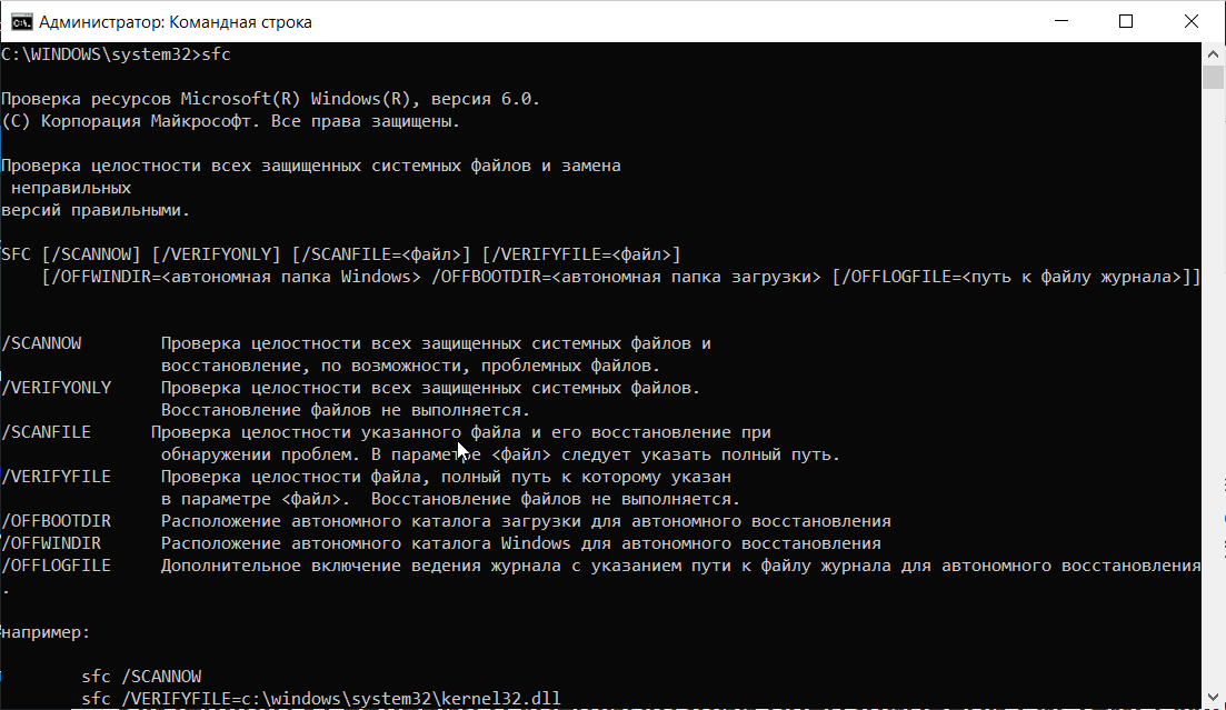 Как проверить целостность системных файлов. System file Checker. Проверка целостности системы через командную строку. Консольные команды Windows 10. Глобальный сброс.